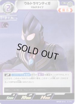 画像1: ウルトラマンティガ マルチタイプ[UCG_BP09-014_U]