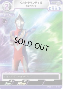 画像1: ウルトラマンティガ マルチタイプ[UCG_BP09-015_C]