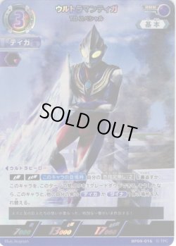 画像1: ウルトラマンティガ TDスペシャル[UCG_BP09-016_RRR]