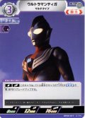ウルトラマンティガ マルチタイプ[UCG_BP09-017_U]