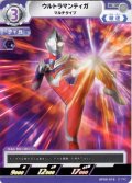 ウルトラマンティガ マルチタイプ[UCG_BP09-018_C]