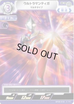 画像1: ウルトラマンティガ マルチタイプ[UCG_BP09-018_C]