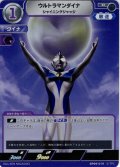 ウルトラマンダイナ シャイニングジャッジ[UCG_BP09-019_R]