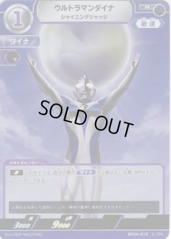 画像1: ウルトラマンダイナ シャイニングジャッジ[UCG_BP09-019_R]