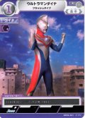 ウルトラマンダイナ フラッシュタイプ[UCG_BP09-021_C]
