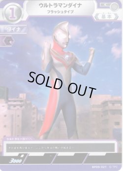 画像1: ウルトラマンダイナ フラッシュタイプ[UCG_BP09-021_C]