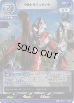 画像1: ウルトラマンダイナ[UCG_BP09-022_RR]