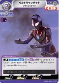 ウルトラマンダイナ フラッシュタイプ[UCG_BP09-023_U]