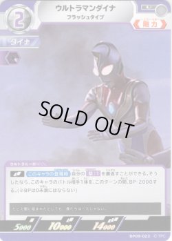 画像1: ウルトラマンダイナ フラッシュタイプ[UCG_BP09-023_U]