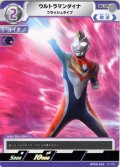 ウルトラマンダイナ フラッシュタイプ[UCG_BP09-024_C]