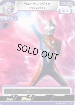 画像1: ウルトラマンダイナ フラッシュタイプ[UCG_BP09-024_C]
