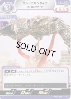 画像1: ウルトラマンダイナ ストロングタイプ[UCG_BP09-026_U]