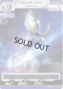 画像1: ウルトラマンダイナ ミラクルタイプ[UCG_BP09-027_C]