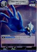 ウルトラマンコスモス ルナモード[UCG_BP09-028_R]