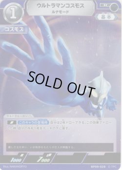 画像1: ウルトラマンコスモス ルナモード[UCG_BP09-028_R]
