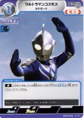 ウルトラマンコスモス ルナモード[UCG_BP09-029_U]