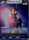 ウルトラマンコスモス[UCG_BP09-031_RR]