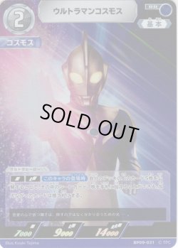 画像1: ウルトラマンコスモス[UCG_BP09-031_RR]