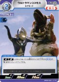 ウルトラマンコスモス ルナモード[UCG_BP09-032_U]