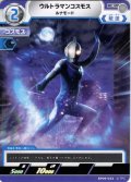 ウルトラマンコスモス ルナモード[UCG_BP09-033_C]