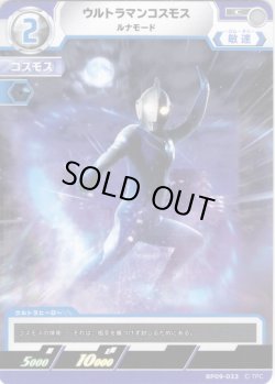 画像1: ウルトラマンコスモス ルナモード[UCG_BP09-033_C]