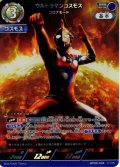 ウルトラマンコスモス コロナモード[UCG_BP09-034_RRR]