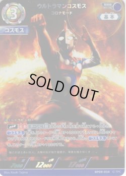 画像1: ウルトラマンコスモス コロナモード[UCG_BP09-034_RRR]