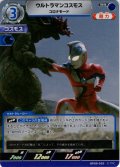 ウルトラマンコスモス コロナモード[UCG_BP09-035_RR]