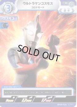 画像1: ウルトラマンコスモス コロナモード[UCG_BP09-036_C]