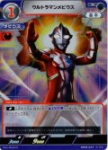 ウルトラマンメビウス[UCG_BP09-037_R]