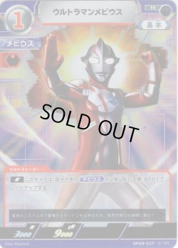 画像1: ウルトラマンメビウス[UCG_BP09-037_R]