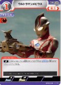 ウルトラマンメビウス[UCG_BP09-038_U]