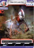 ウルトラマンメビウス[UCG_BP09-039_C]