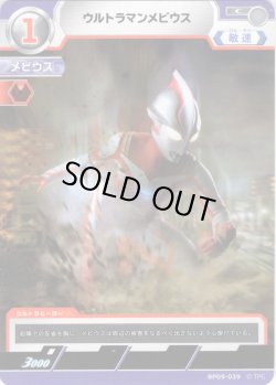 画像1: ウルトラマンメビウス[UCG_BP09-039_C]