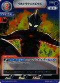 ウルトラマンメビウス[UCG_BP09-040_RR]