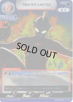 画像1: ウルトラマンメビウス[UCG_BP09-040_RR]