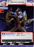 ウルトラマンメビウス[UCG_BP09-041_U]