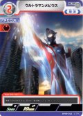 ウルトラマンメビウス[UCG_BP09-042_C]