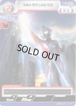画像1: ウルトラマンメビウス[UCG_BP09-042_C]