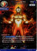 ウルトラマンメビウス メビウスバーニングブレイブ[UCG_BP09-043_RRR]
