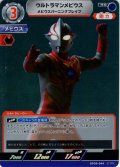 ウルトラマンメビウス メビウスバーニングブレイブ[UCG_BP09-044_RR]