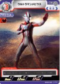 ウルトラマンメビウス[UCG_BP09-045_C]