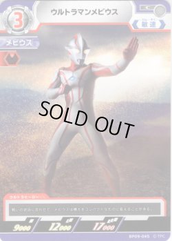 画像1: ウルトラマンメビウス[UCG_BP09-045_C]