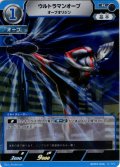 ウルトラマンオーブ オーブオリジン[UCG_BP09-046_R]