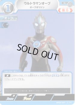 画像1: ウルトラマンオーブ オーブオリジン[UCG_BP09-047_U]