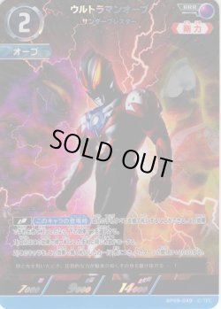 画像1: ウルトラマンオーブ サンダーブレスター[UCG_BP09-049_RRR]