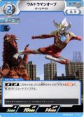 ウルトラマンオーブ バーンマイト[UCG_BP09-050_U]