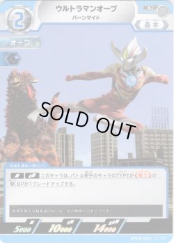 画像1: ウルトラマンオーブ バーンマイト[UCG_BP09-050_U]