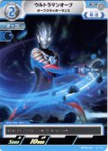 ウルトラマンオーブ オーブスラッガーランス[UCG_BP09-051_C]