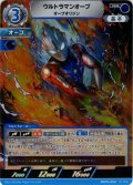 ウルトラマンオーブ オーブオリジン[UCG_BP09-052_RR]